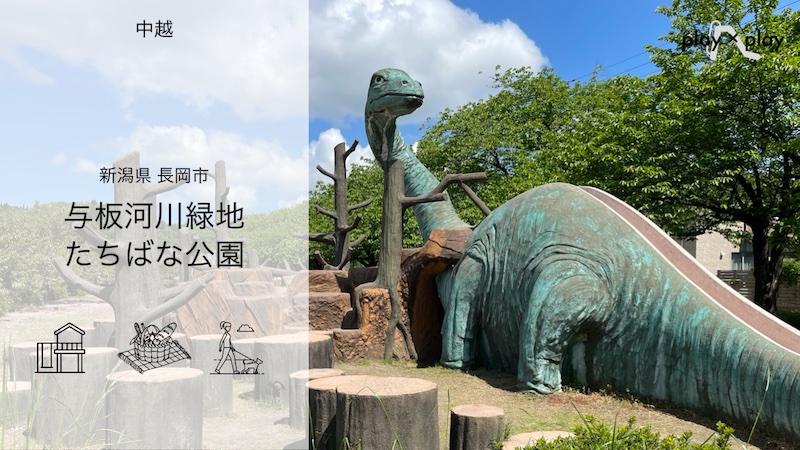 与板河川緑地　たちばな公園